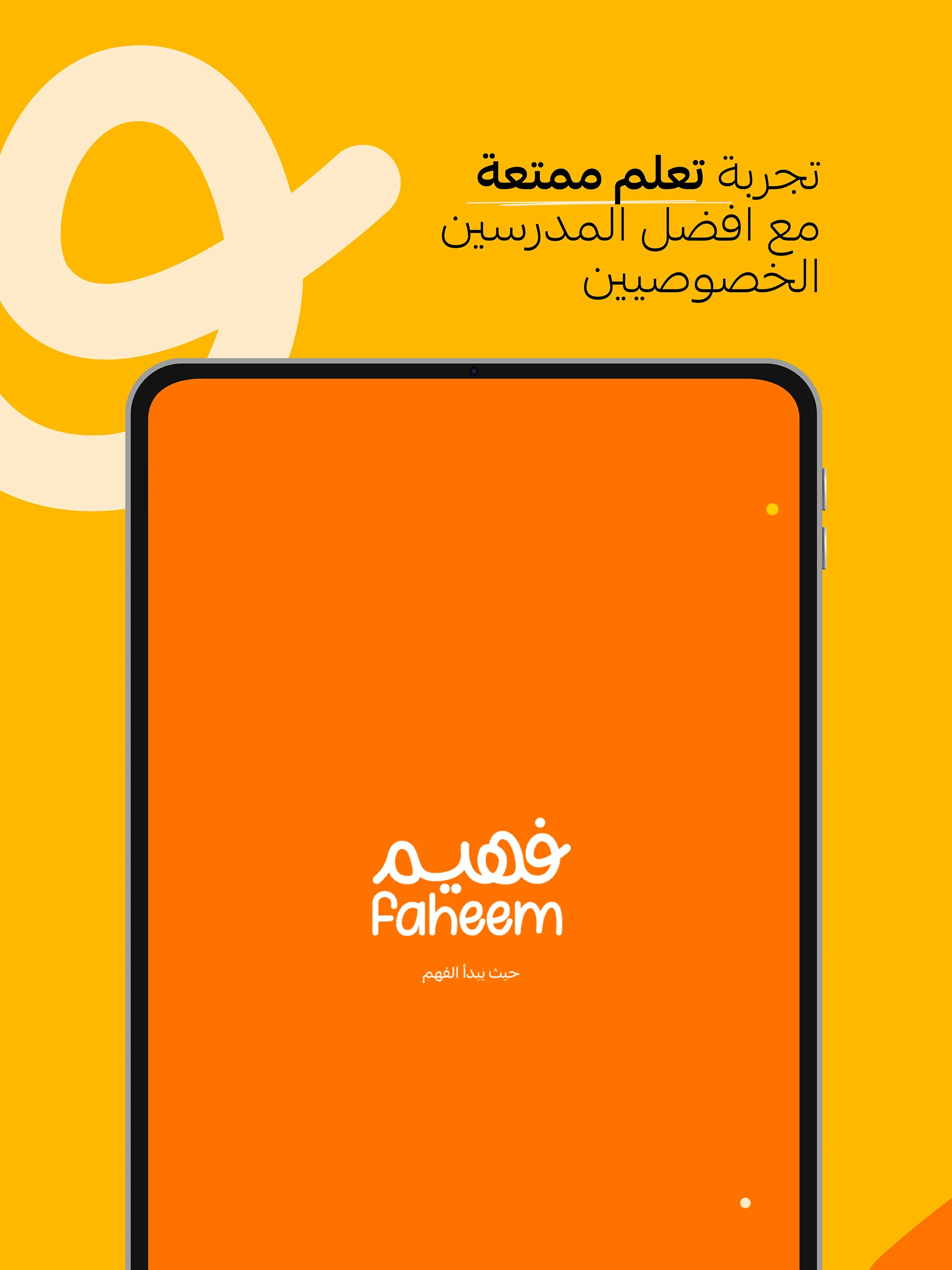 فهيم screenshot