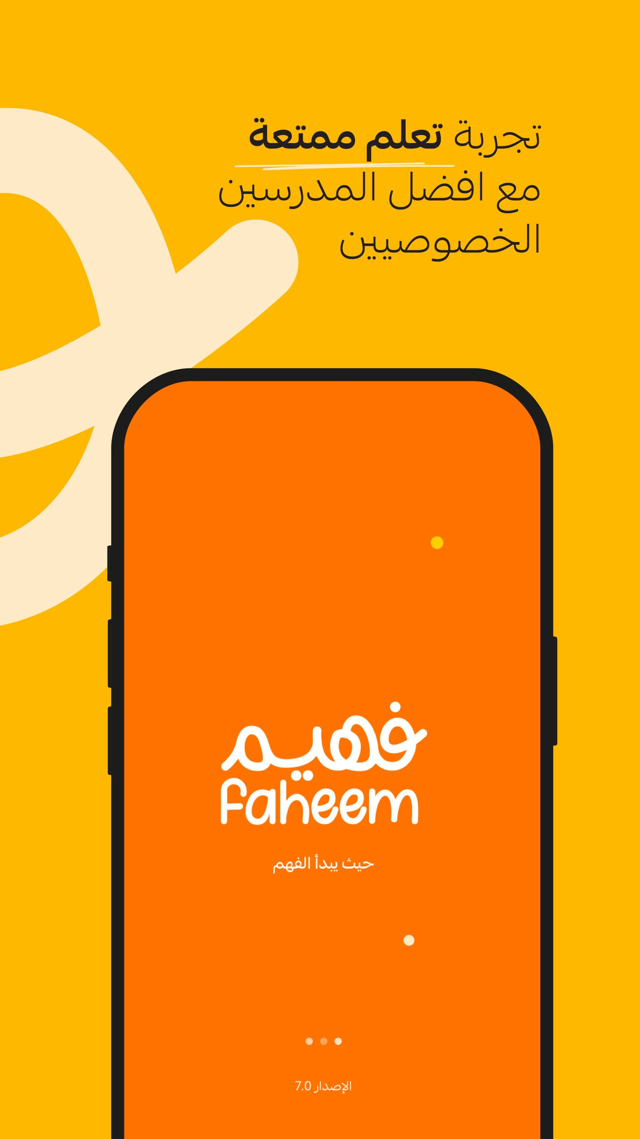فهيم screenshot