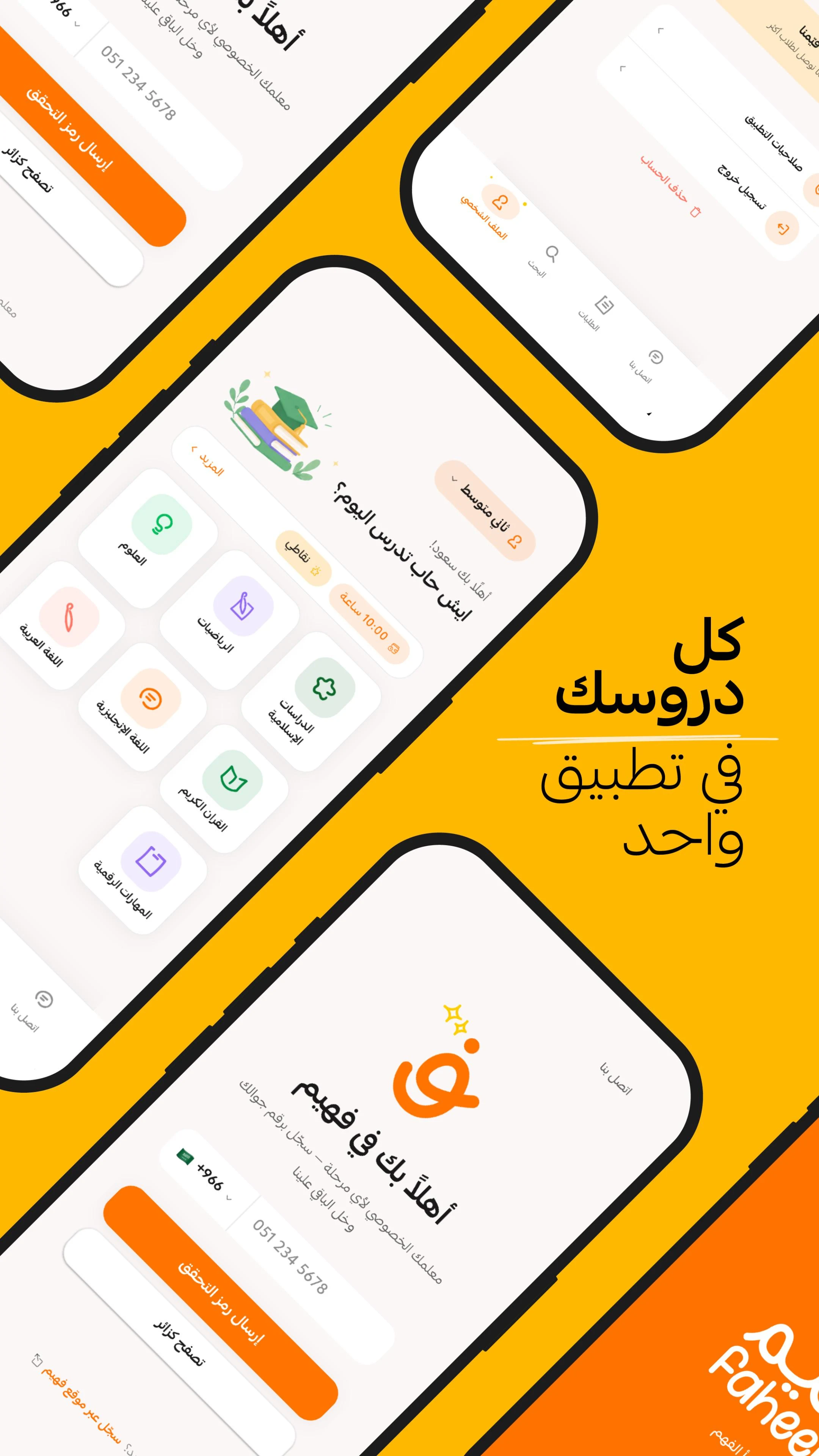 فهيم screenshot
